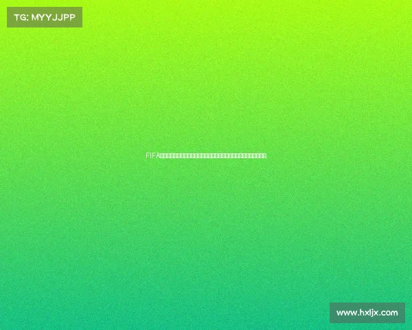 FIFA世界杯纪录片：绿茵传奇与荣耀瞬间全景回顾世界之旅与经典时刻重现